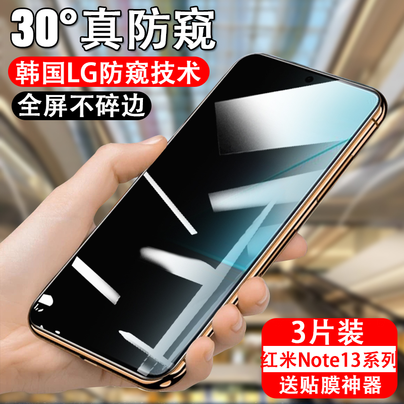 防偷窥红米note13系列钢化玻璃