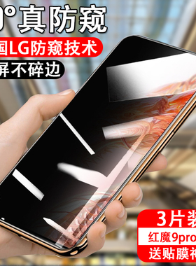 适用红魔9pro白色特别版龙年限定防窥膜努比亚红魔9por+银翼版防偷窥全屏覆盖nubia9pr0十防盗视防摔贴膜