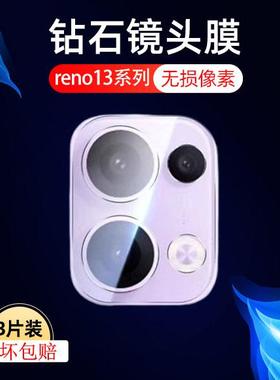 适用reno13pro镜头膜reno13后摄像头pkk110保护膜opporenno手机相机膜pr0opporene后视镜op0pp0reno13por盖