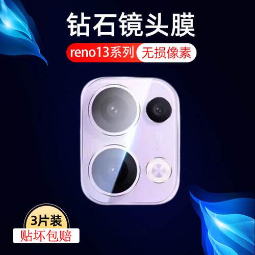 适用reno13pro镜头膜reno13后摄像头pkk110保护膜opporenno手机相机膜pr0opporene后视镜op0pp0reno13por盖