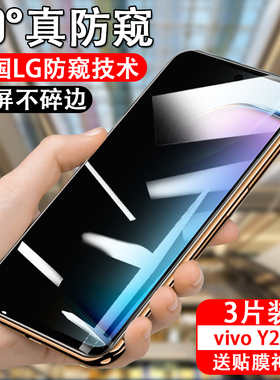 适用vivoy200i防窥钢化膜v2354a手机vivo的y200l防偷窥viv0y2ooi钢化膜vⅰvoy丫voviy防盗ⅴivoy放ⅵvo窥视贴