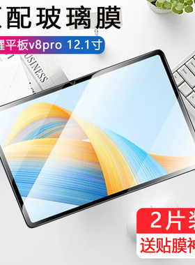 适用华为荣耀平板V8pro钢化膜rod-w09贴膜honorpadview8por电脑屏保rodw09一12.1寸刚化玻璃防爆保护膜荣誉