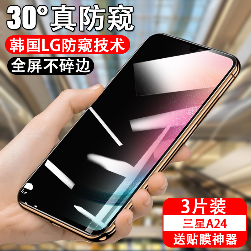 防偷窥a24钢化玻璃测试推荐