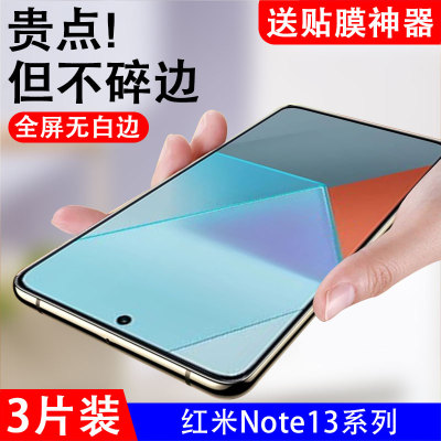 抗蓝光红米note13钢化玻璃