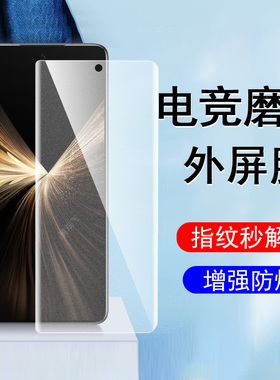 适用荣耀magicv5外屏膜magic磨砂v5华为magicvs3v3折叠屏钢化vs水凝vs3的v2保护前honormagicv1至臻版v的防摔
