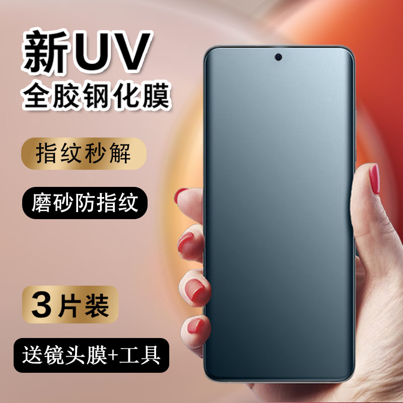 适用vivox90pro钢化膜uv全胶x90磨砂膜x90s手机膜曲面全屏x90por+十防指纹vivo新款电竞游戏x90s防汗防摔贴膜高性价比高么？