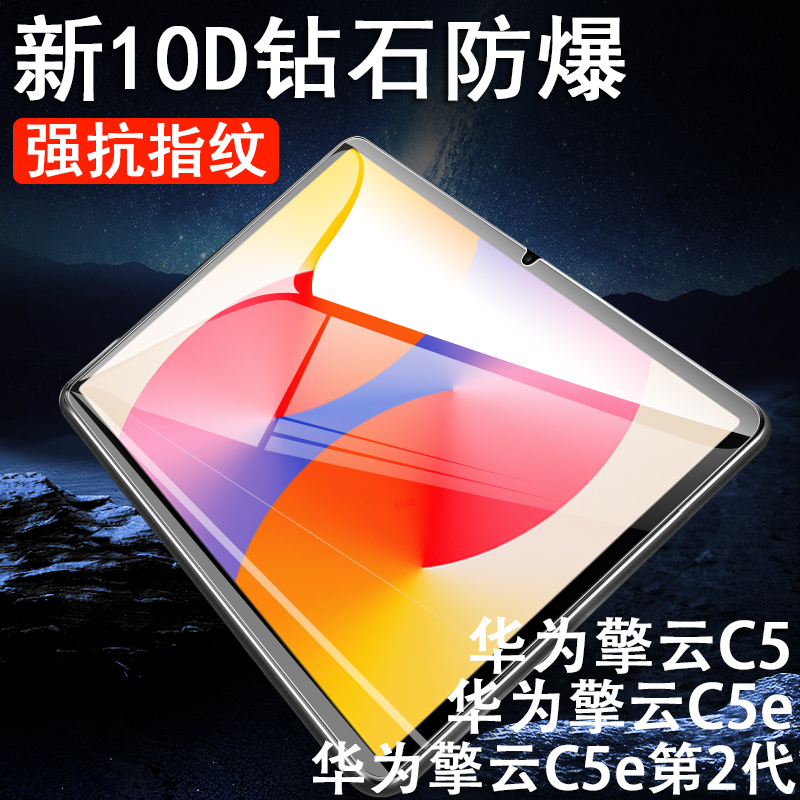 华为擎云c5e第2代钢化膜11寸贴膜2024平板二代保护电脑11.5英寸屏幕10.4屏保ce5玻璃贴c5e2代pad防爆刚化蓝光