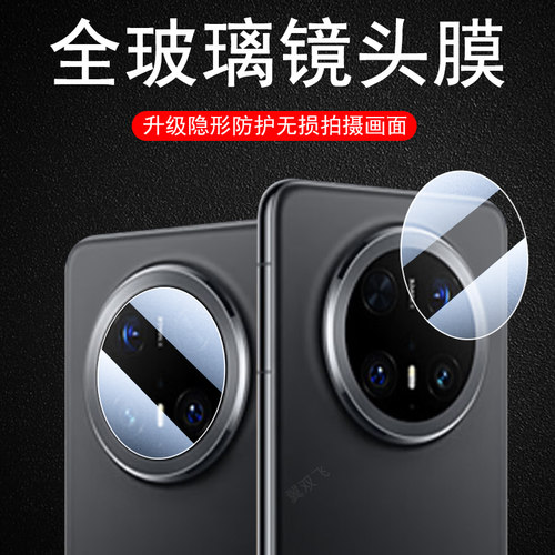 适用华为mate70pro优享版plr-AL50镜头膜matepro70p后摄像头保护盖m7opro魅特mat七零por贴ma79pr0壳mete防摔