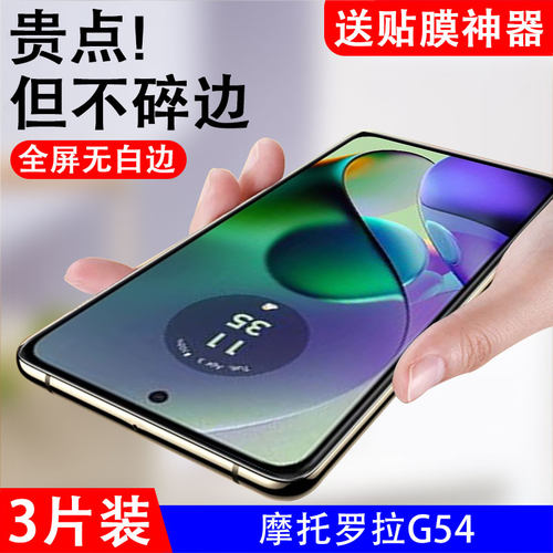 抗蓝光摩托罗拉钢化玻璃
