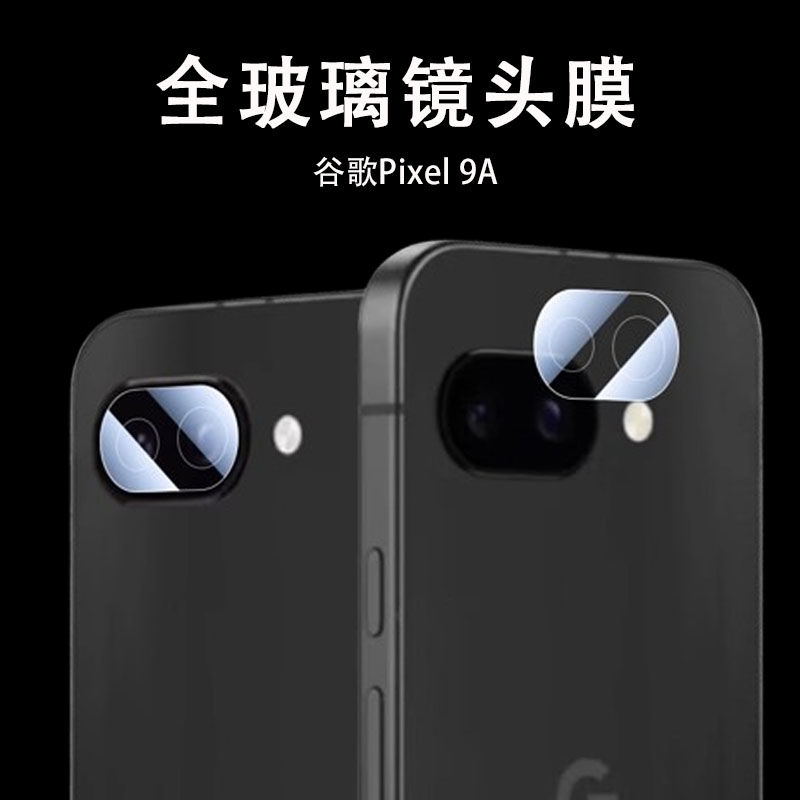 适用pixel9a镜头膜googlepixel9a谷歌9a手机后摄像头google保护盖相机防摔防爆玻璃配件贴膜