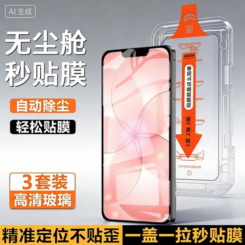 适用iPhone17e钢化膜lphone苹果17eiphome无尘仓i17promax秒贴膜iphonr全屏pro平果max手air官apple屏保