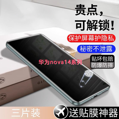 适用华为nova14ultra防窥膜nova14pro防偷窥水凝膜mova诺娃nowa14por防盗视noba放nava窥视novo屏n0va14u防摔