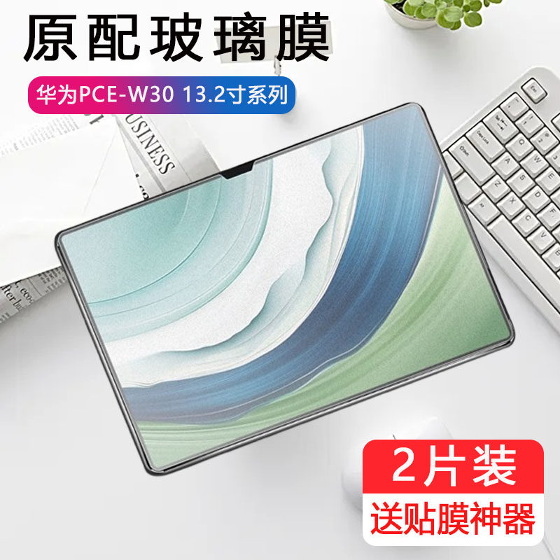 适用华为PCE-W30磨砂钢化膜pcew40matepadpro13.2英寸电竞游戏pce一al30matepadpor平板pceal40电脑防摔防爆