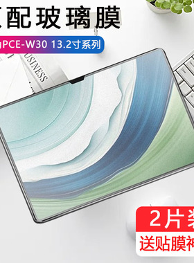 适用华为PCE-W30磨砂钢化膜pcew40matepadpro13.2英寸电竞游戏pce一al30matepadpor平板pceal40电脑防摔防爆