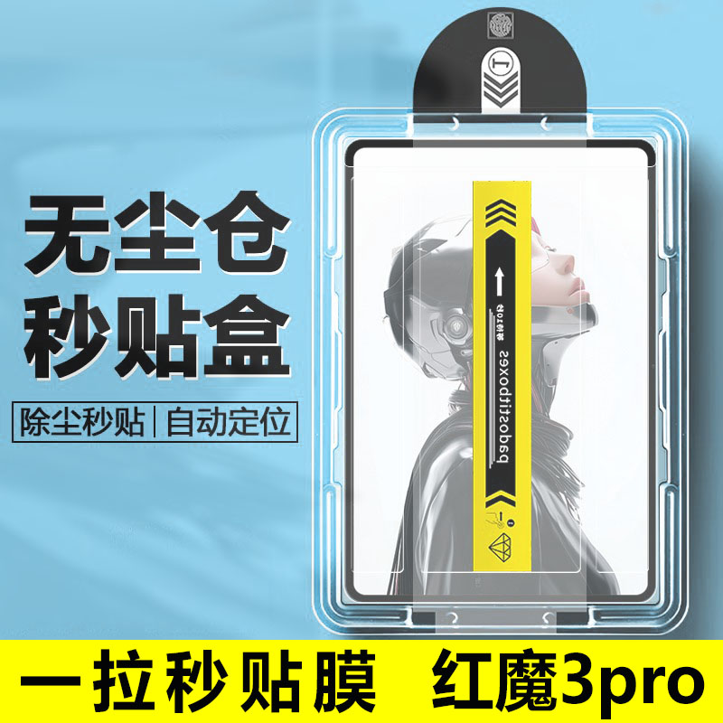 适用红魔电竞平板3Pro钢化膜nubia努比亚np05j游戏电脑无尘仓9.06英寸pr0保护贴膜por玻璃屏保护眼抗蓝光防摔