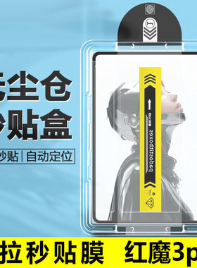 适用红魔电竞平板3Pro钢化膜nubia努比亚np05j游戏电脑无尘仓9.06英寸pr0保护贴膜por玻璃屏保护眼抗蓝光防摔