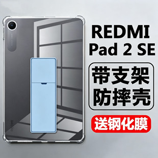 适用redmipad2se保护套redmi pad2es透明气囊防摔redmipaid2e红米平板2603ARP14C清水redmipid保护壳se2s防摔