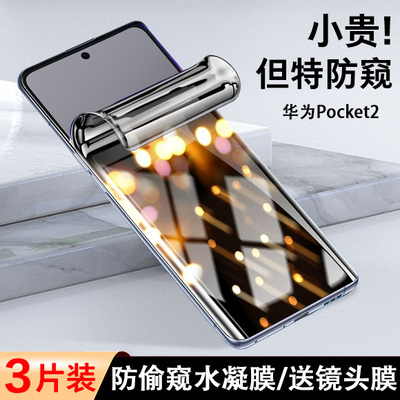 防偷看水凝膜华为水凝膜