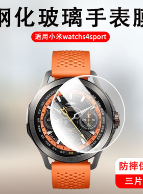 适用小米watchs4sport手表膜watch智能表s4运动版表膜whatch4port保护sp贴膜sprt钢化xiaom屏幕防摔钢化膜硬