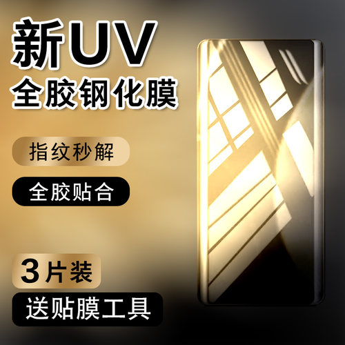 全胶uv荣耀钢化玻璃测试推荐