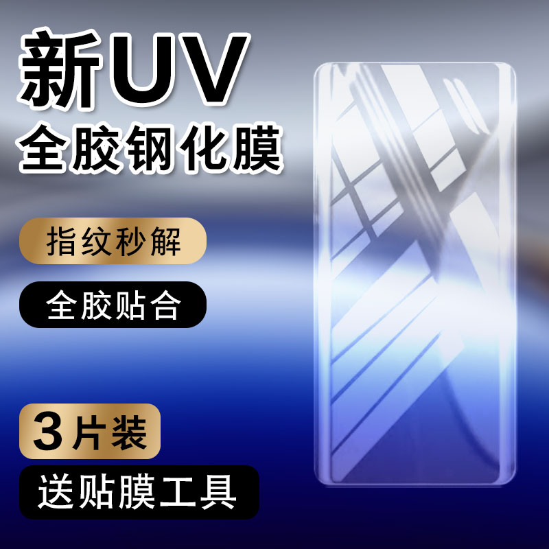 适用oppofindx8pro钢化膜uv全胶x8por防窥膜曲面全屏oppo新款pkc110曲屏防摔防爆findx8pr0抗蓝光硬贴膜