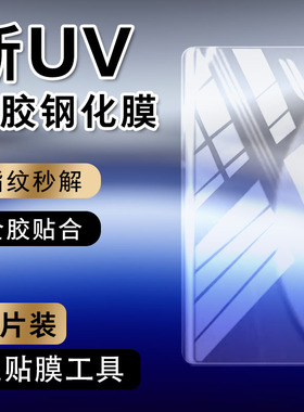 适用oppofindx8pro钢化膜uv全胶x8por防窥膜曲面全屏oppo新款pkc110曲屏防摔防爆findx8pr0抗蓝光硬贴膜