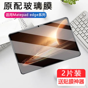 适用qxs-w00平板膜华为matepadedge钢化膜matepad edge柔光版平板保护padedge屏幕ege电脑mate14.2寸护眼贴膜