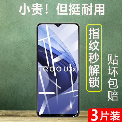 vivoiqoou3x钢化膜iqoou3x手机膜vivo全屏vivou3x刚iqooux3iqu化