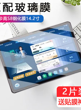 适用步步高S8钢化膜学习机P23NH260学生平板保护贴膜8s点读家教机防爆套s八刚化屏幕的抗蓝光护眼玻璃贴屏保
