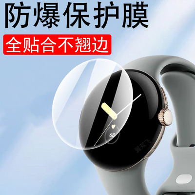 适用谷歌pixelwatch4 41/45mm版贴膜防摔