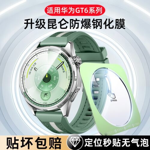 适用华为GT6钢化膜watchgt6手表保护膜全包全屏覆盖防摔gt6pro智能手表gt5新款秒贴pro屏幕贴膜46/41mm表盘膜