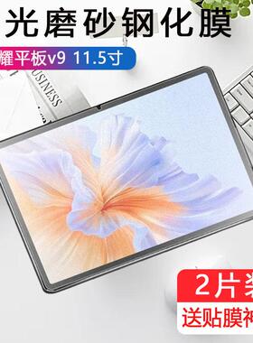 适用荣耀平板v9磨砂钢化膜ROL-W00电脑rolw10防反光华为v911.5英寸rolwoo屏保r0l一woo保护11.5寸w1o的∨9贴