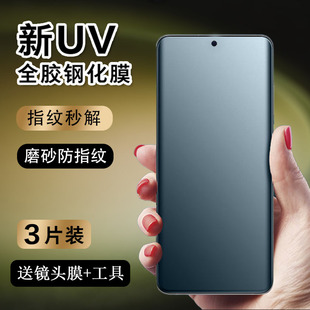 适用三星s23ultra钢化膜uv全胶s23u磨砂膜曲面全屏samsung保护贴膜s23uitra电竞游戏galaxy防指纹防摔
