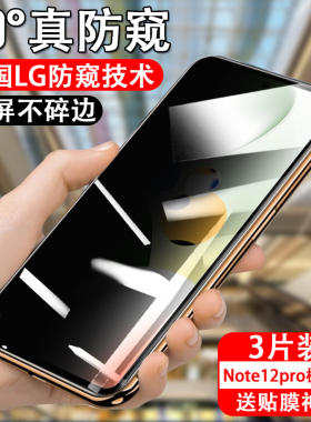 适用红米note12pro极速版防窥钢化膜redmi小米noet12防偷窥n0te保护pr0竞速por板redminote钢化not12ro手机膜