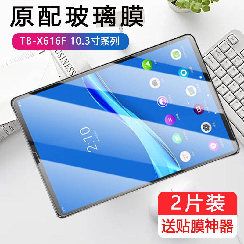 适用联想tb-x616f钢化膜m10plus平板tbx616m电脑tb一ⅹ606n保护膜