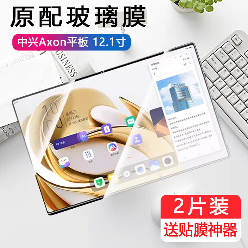 适用中兴Axon Pad平板钢化膜axonpad防爆保护膜5g屏贴12.1寸ztepa01天机pa01双系统通讯警务通抗蓝光护眼贴膜