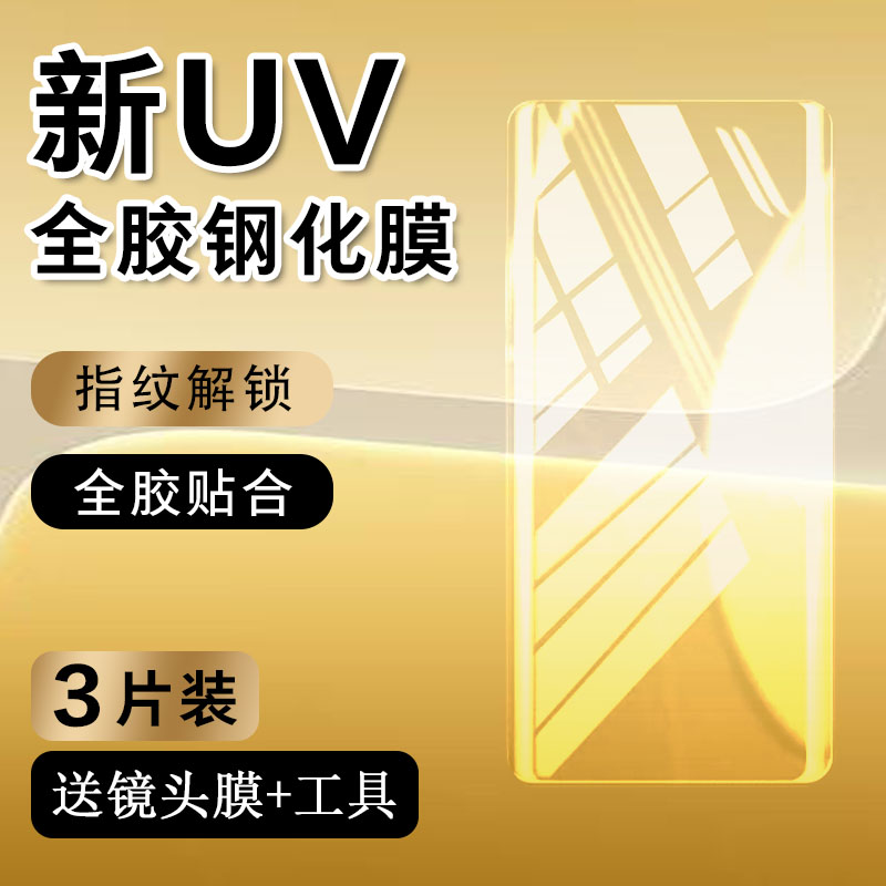 适用小米13pro钢化膜uv全胶xiaomi13por防窥膜曲面全屏pr0防摔硬