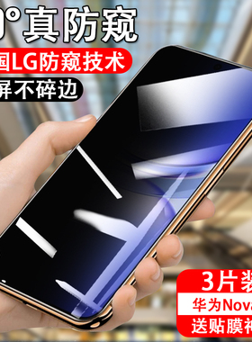 适用华为nova12防窥钢化膜blk-al00手机nove防盗blkaloo防偷窥bik-aloo放mova盗屏noba窥视nava诺娃nowa全屏