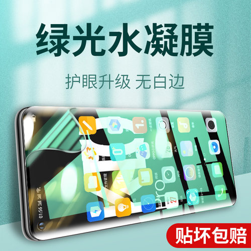 1080P护眼绿光全屏绿光水凝膜