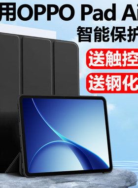 适用oppopadair5保护套oppo平板壳pad电脑air5opd2501oppoopd皮套oppoipadair0pp0ipad外壳oppoair外套padair