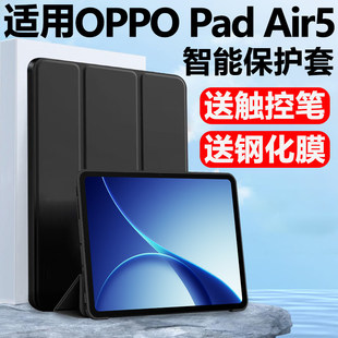适用oppopadair5保护套oppo平板壳pad电脑air5opd2501oppoopd皮套oppoipadair0pp0ipad外壳oppoair外套padair