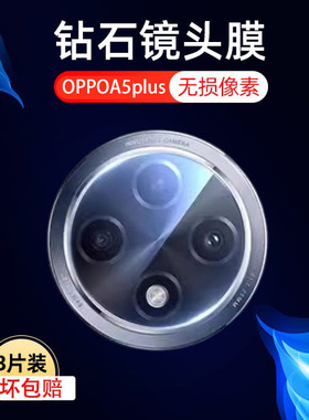 适用oppoa5plus镜头膜a5pius后置摄像头oppo保护a5plus后视镜贴pjy110手机opρoa相机oρpoa摄影a5+镜片镜面