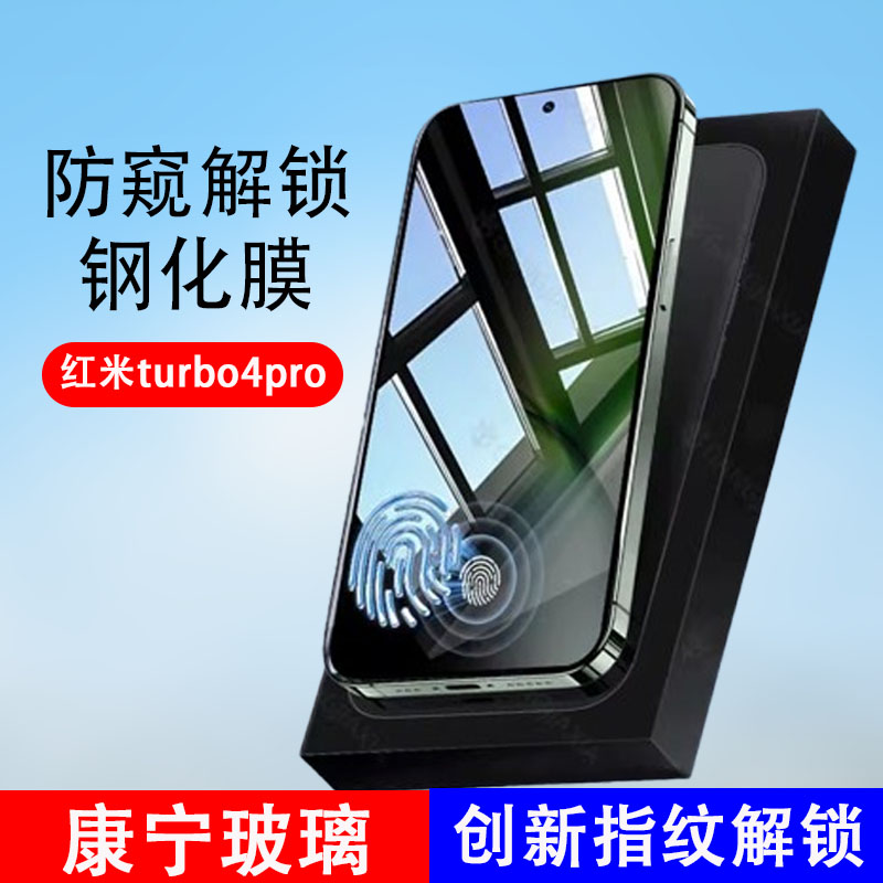 适用红米turbo4pro防窥钢化膜redmi手机redmiturbo4por防偷窥小米tutbo45g防盗视turb0全屏覆盖可指纹贴膜