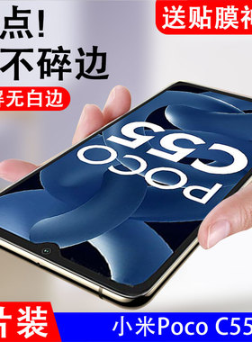 适用小米pococ55钢化膜poco c55贴膜全屏xiaomi手机膜5g保护膜c555g玻璃贴mi米电话防爆屏幕莹幕模防摔抗蓝光