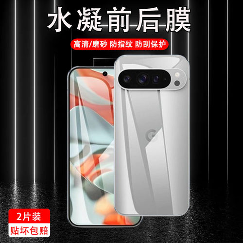适用谷歌pixel9pro后膜googlepixel9背膜g00gle9pro xl电话pr0手机水凝软膜贴纸9por后盖磨砂pixel久pr0后背