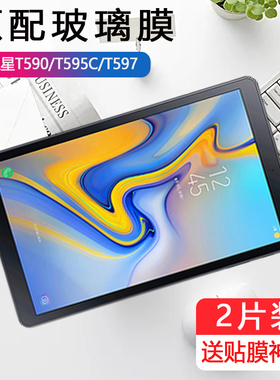 适用三星GalaxyTab A 10.5寸钢化膜T590贴膜平板电脑SM-T595C保护