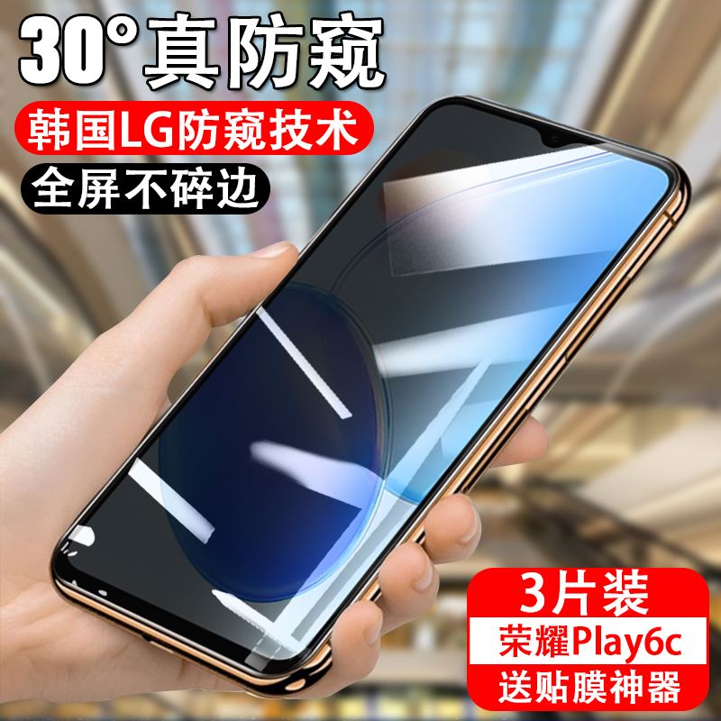 防偷窥荣耀钢化玻璃测试推荐