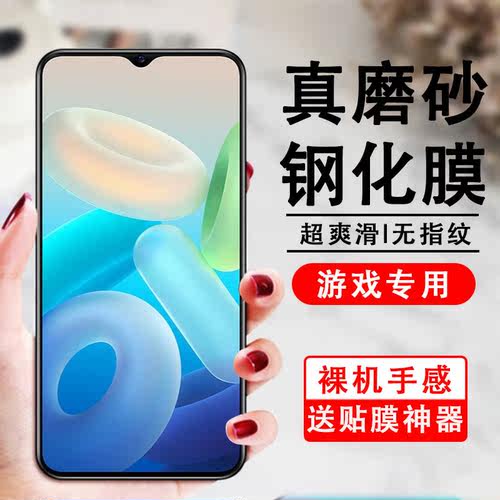 磨砂防指纹vivo钢化玻璃