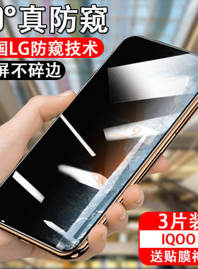 防偷窥iqoo钢化玻璃防偷窥