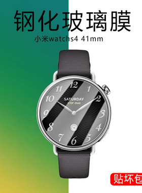 适用小米watchs4 41mm钢化膜watch智能表s441mm手表保护贴膜xiaomi表盘屏幕贴whatch玻璃表膜防摔防爆贴膜